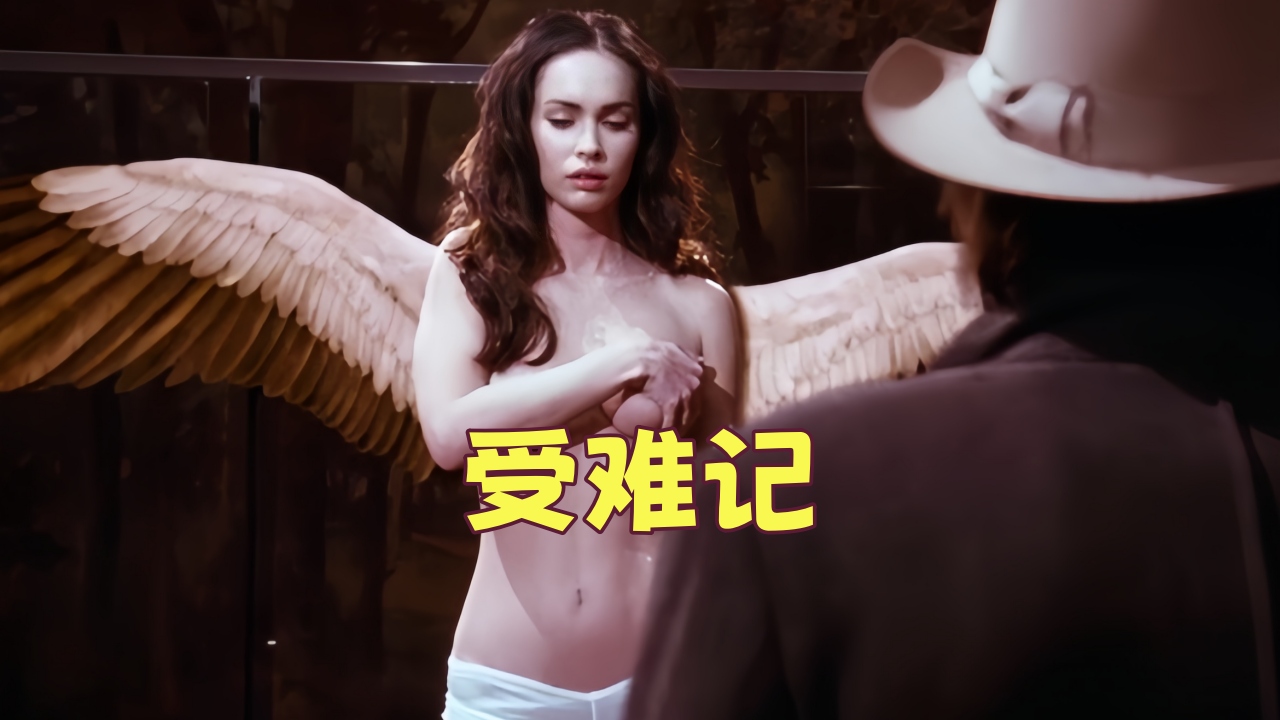 受难记（2011）