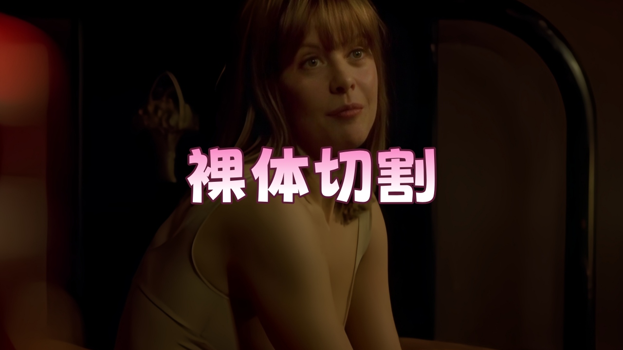 裸体切割 In.the.Cut.2003