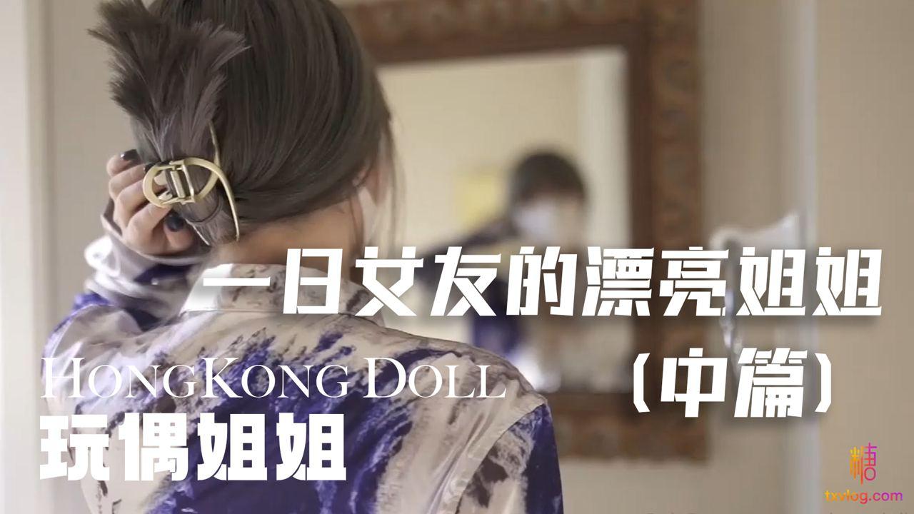 （一日女友的漂亮姐姐）中篇-精品力荐