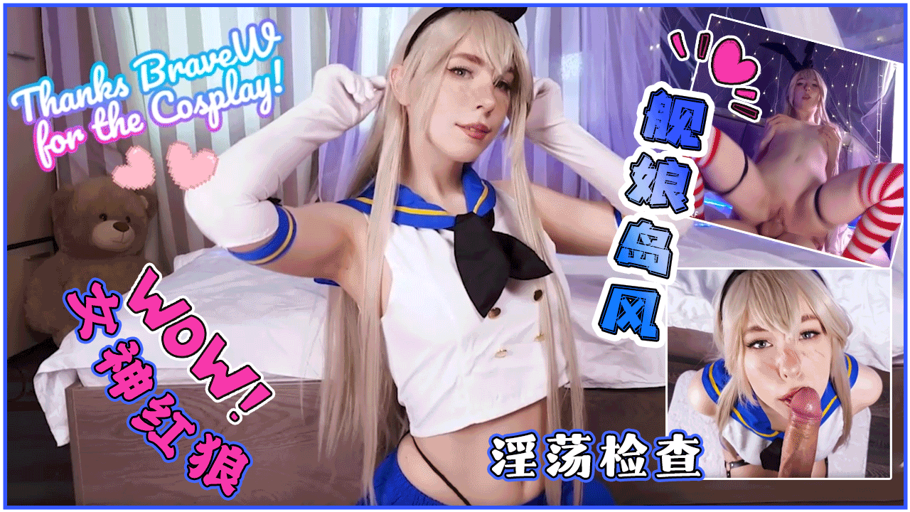 MollyRedWolfCOSER女神红狼OF完整版舰娘岛风享受淫荡的检查