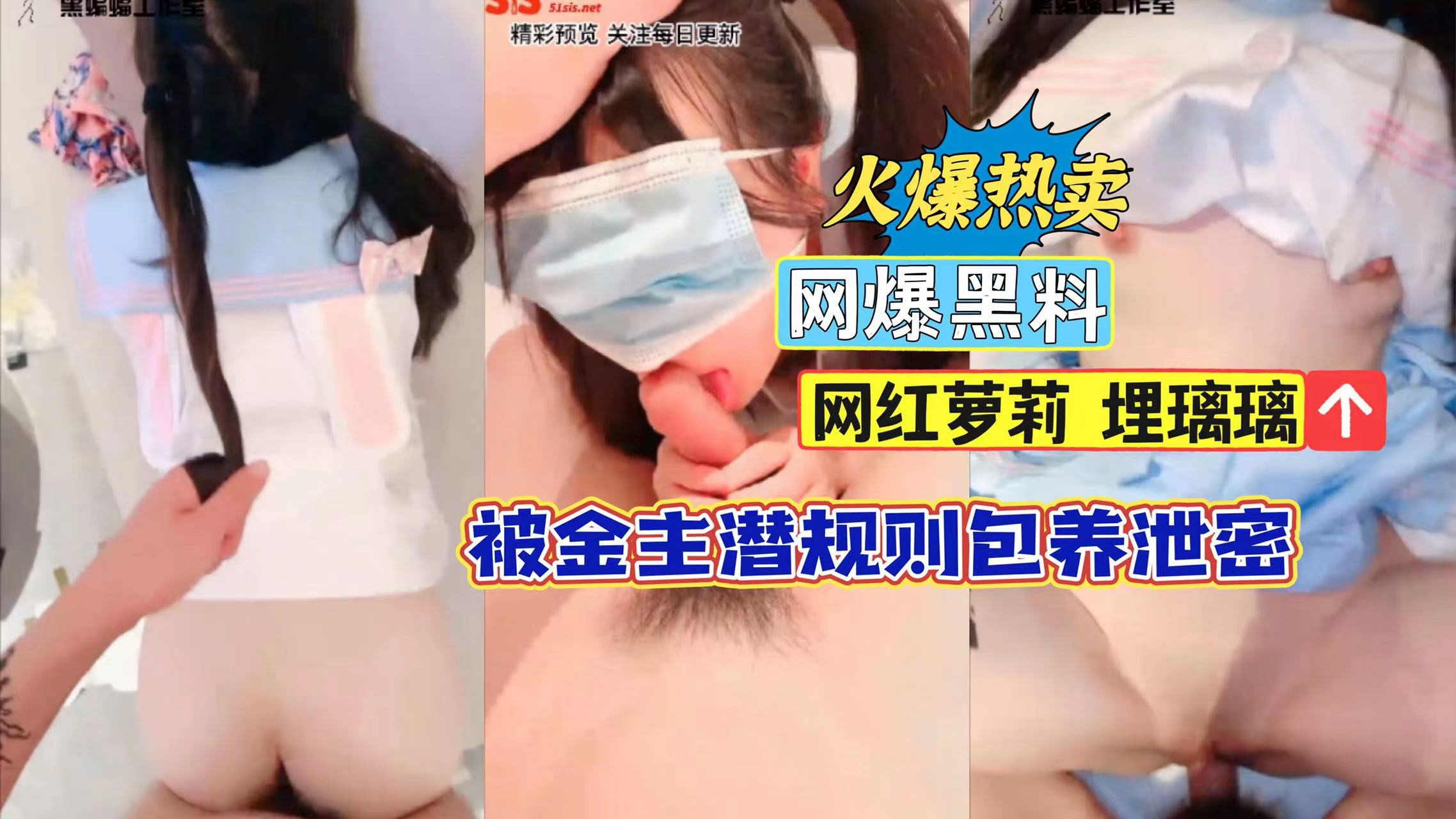 网红萝莉【埋璃璃】被金主包养泄密-猎奇吃瓜