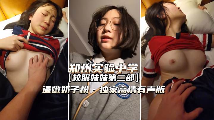 推荐学生黑料眼镜校服妹妹独家高清有声版