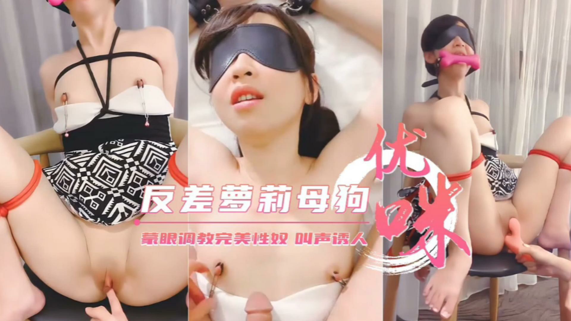 【校园欺凌】高中【反差婊母狗学生】被蒙眼调教玩弄
