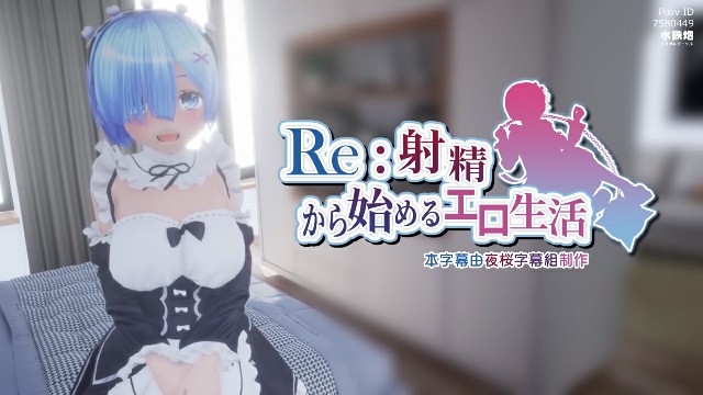 《从射精开始的异世界生活》2D动漫 中文字幕