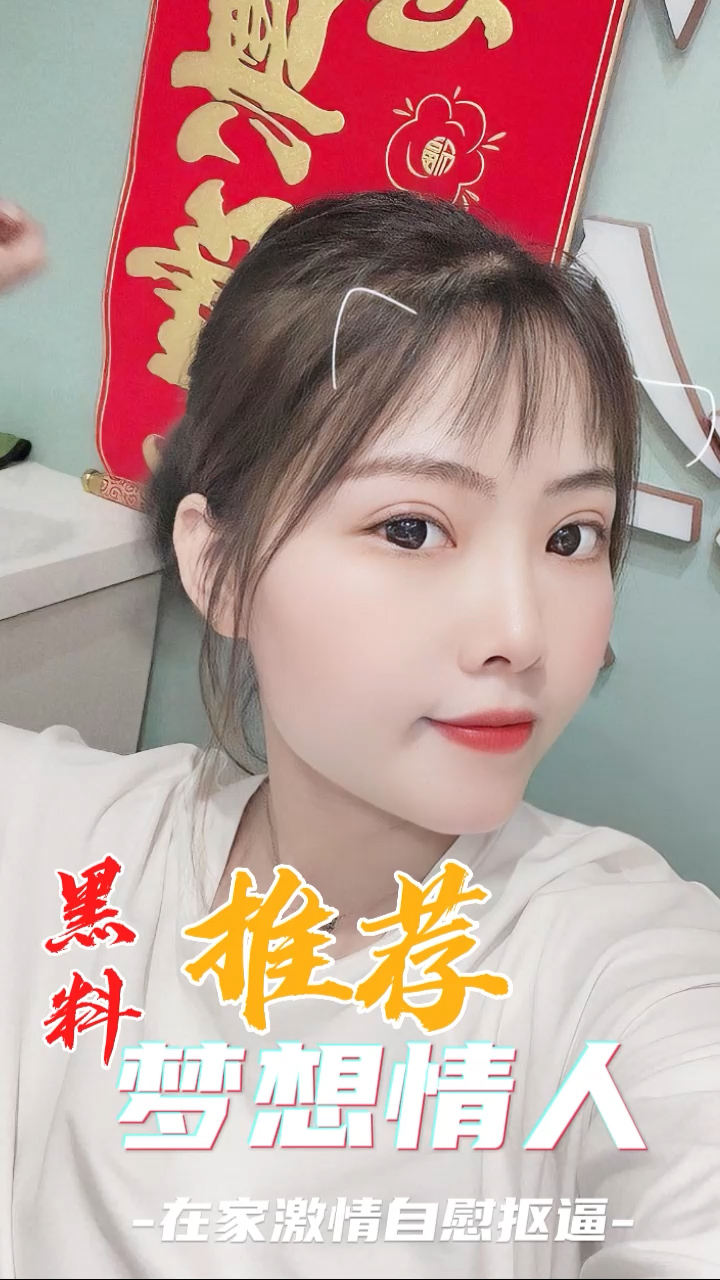 黑料推荐-广西兄妹真实乱伦