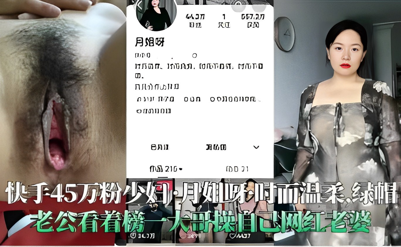 快手45万粉少妇月姐呀时而温柔绿帽老公看着榜大哥操自己网红老婆！_ title=_快手45万粉少妇月姐呀时而温柔绿帽老公看着榜大哥操自己网红老婆！