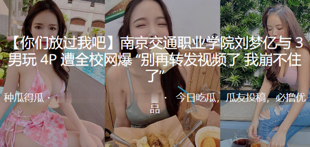 SYS-727 南京交通职业学院刘梦亿与3男玩4P遭全校网爆别再转发视频了我崩不住了