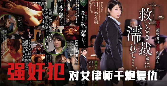 【AV解说】强奸案受害人的救赎之路_ title=_【AV解说】强奸案受害人的救赎之路