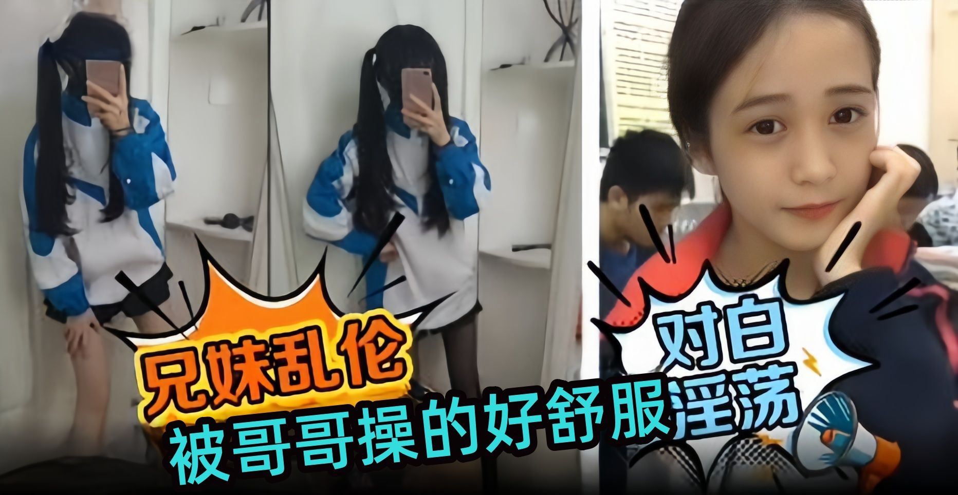 兄妹乱伦-被哥哥操得好舒服 淫荡对白