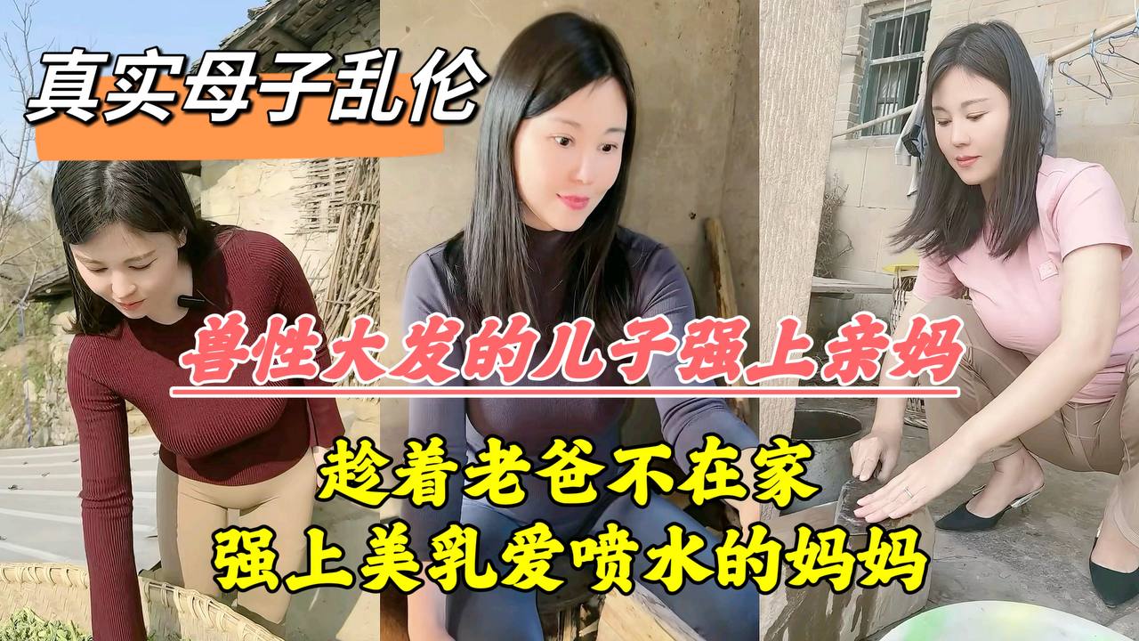 推荐趁着老爸不在家强上美乳爱喷水的妈妈