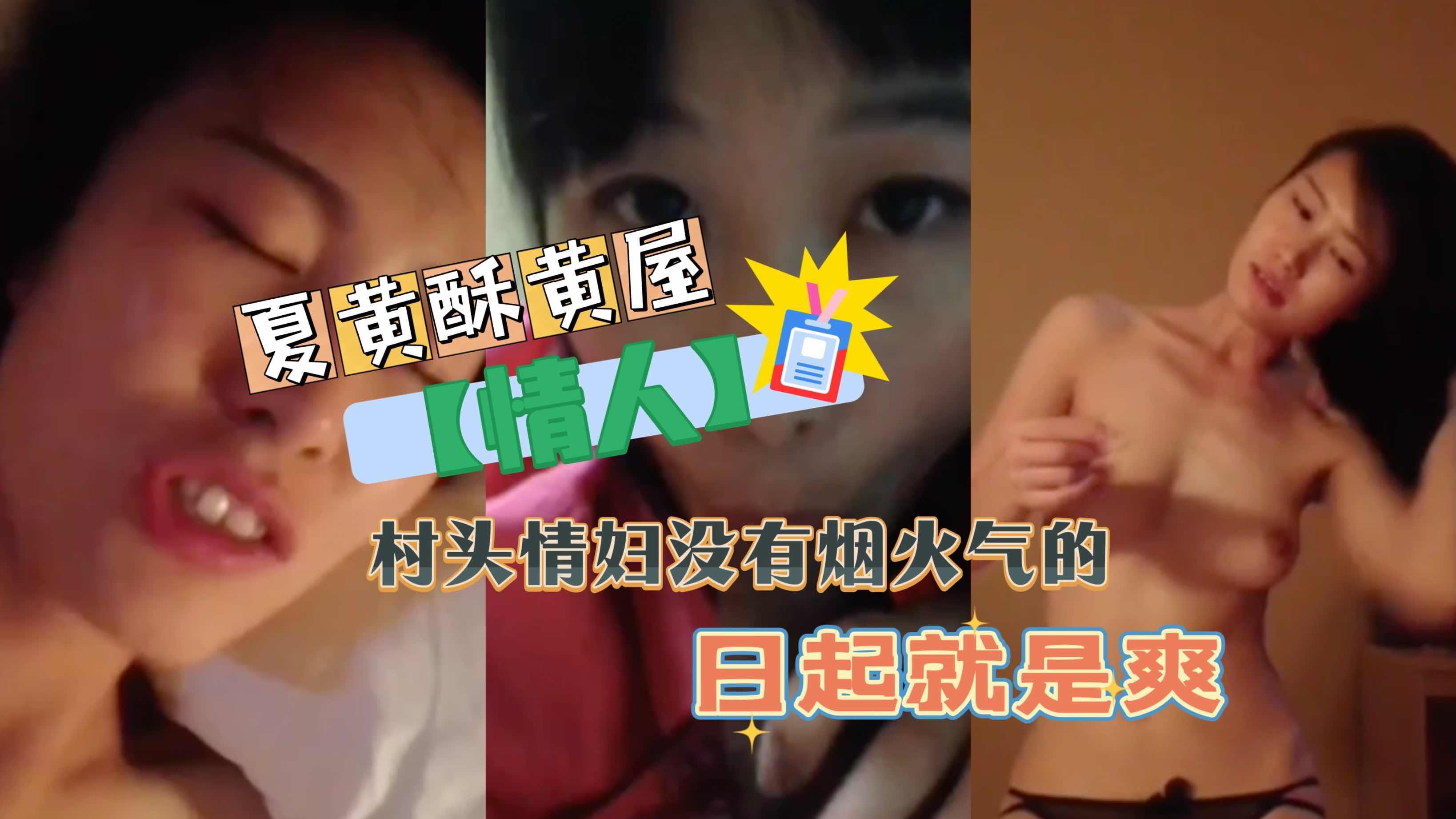 【情人】村头情妇没有烟火气的日起就是爽