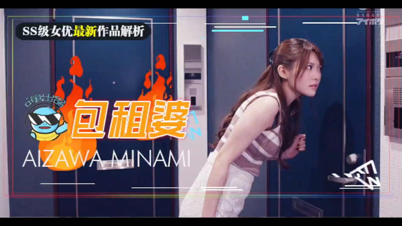 相泽南史上最媚作品诞生！美少女房东欲求不满_房租肉偿的绝伦通○_ title=_相泽南史上最媚作品诞生！美少女房东欲求不满_房租肉偿的绝伦通○