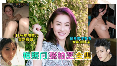 张柏芝性感艳照粉嫩乳头制服诱惑