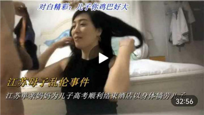 江苏单亲妈妈为儿子高考顺利结束酒店以身体犒劳儿子-精品力荐