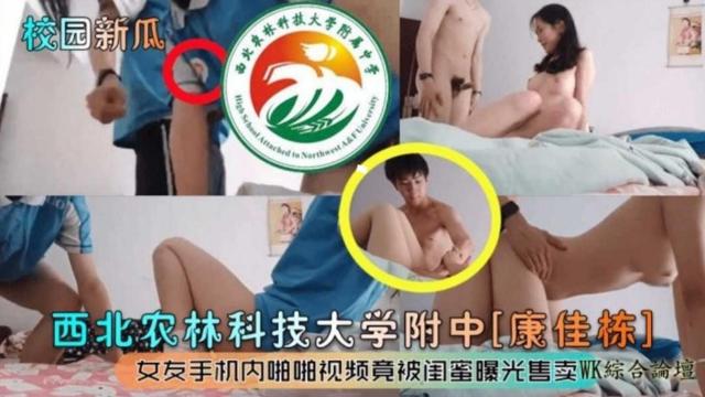 【炸裂校园大瓜】西北科技大学附中，女友的手机内啪啪视颇竟然被闺蜜曝光售卖