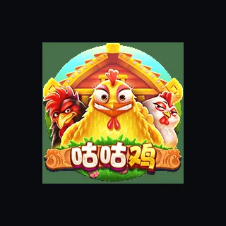 咕咕鸡