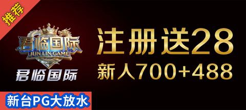 君临国际